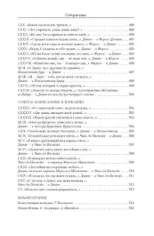 Данте Алигьери: Малое собрание сочинений