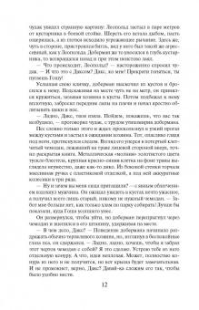 Николай Леонов: Отель с темными окнами