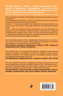Мария Солодар: Воронка продаж в интернете. Инструмент автоматизации продаж и повышения среднего чека в бизнесе
