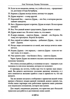 Чуруксаев, Чуруксаева: Школа Ворона и Волка. Том 8. Гримуар Таро