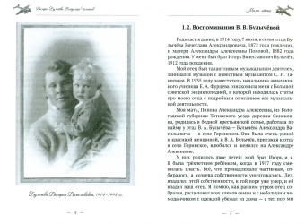 Булычева, Челноков: Мама - лётчик