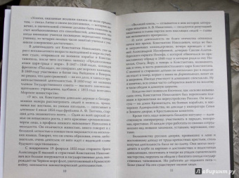Михаил Вострышев: Судьба венценосных братьев. Дневники Великого Князя Константина Константиновича