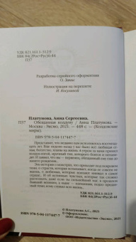 Анна Платунова: Обещанная колдуну