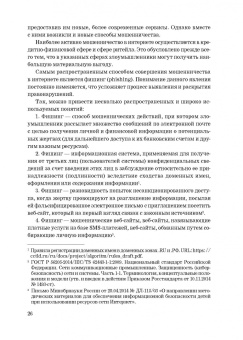 Ревенков, Дудка, Бердюгин: Кибербезопасность в условиях электронного банкинга