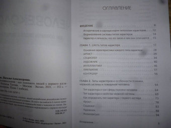 Наталья Титова: Человекология. Как понимать людей с первого взгляда
