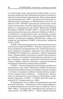 Мартынов, Масайтис, Гороховников: Охотничье дело. Охотоведение и охотничье хозяйство. Учебник. СПО
