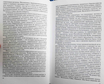 Александр Якимович: Гойя