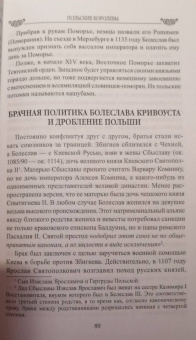 Елена Майорова: Польские королевы. Истории любви и благородства