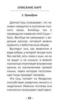 Никифорова Любовь Григорьевна (Отила): Оракул Сущей. Диагностика и исцеление, 80 карт + инструкция
