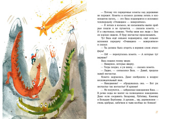 Светлана Лаврова: Встречи рыжих в полёте