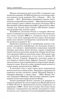 Родионов, Юлдашбаев, Табакова: Основы животноводства. Учебник