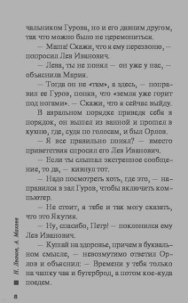 Леонов, Макеев: Бриллиантовая пуля