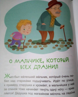 Александра Монич: Забавная детвора. Читаем 5 минут. 1-й уровень сложности