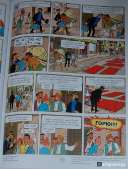 Эрже: Тинтин в Тибете