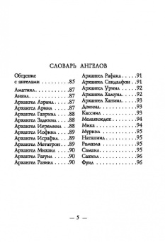 Салерно, Мелладо: Спросите у ангелов, 42 карты + инструкция