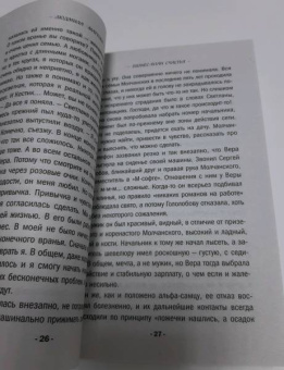 Людмила Мартова: Бизнес-план счастья