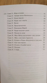 Агата Кристи: Тайна «Голубого поезда»