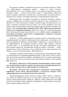 Анатолий Дружинин: Модернизация двигателей внутреннего сгорания. Цилиндропоршневая группа нового поколения