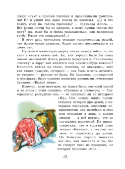 Кэрролл Льюис: Алиса в Стране чудес. Алиса в Зазеркалье (ил. Л. Марайя)
