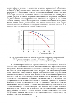 Яресько, Осколкова, Балакиров: Модификация структуры и свойств вольфрамокобальтовых твердых сплавов. Монография