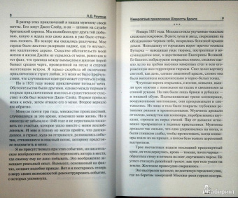 Лора Роулэнд: Невероятные приключения Шарлотты Бронте