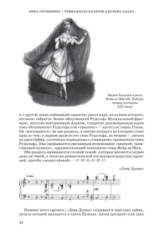 Анна Груцынова: Адольф-Шарль Адан. Материалы, исследования. Учебное пособие для СПО