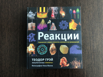 Теодор Грэй: Реакции