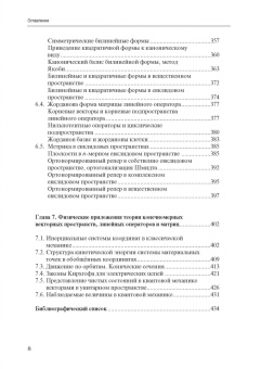 Виктор Сурнев: Высшая математика для физиков. Линейная алгебра. Учебное пособие