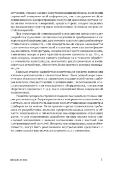 Лев Муханин: Схемотехника измерительных устройств. Учебное пособие для СПО