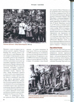 Журнал Историк № 5 (89) Май 2022. Война народная