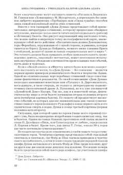 Анна Груцынова: Адольф-Шарль Адан. Материалы, исследования. Учебное пособие для СПО