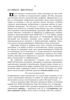 Евгений Никулин: Компьютерная 2d-графика. Программирование в MathCAD. СПО