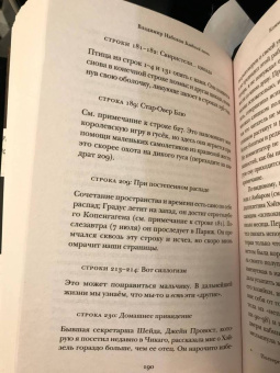 Владимир Набоков: Бледный огонь