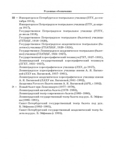 Деген, Ступников: Петербургский балет. Справочник для СПО
