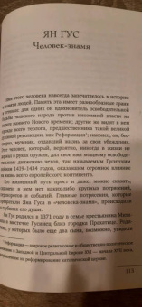 Наталия Басовская: Мрачное Средневековье. История в лицах