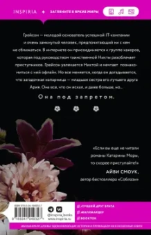 Катарина Мора: До тебя