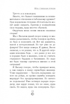 Записки гаишника