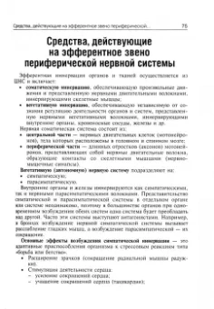 Ренад Аляутдин: Фармакология. Ultra light. Учебное пособие
