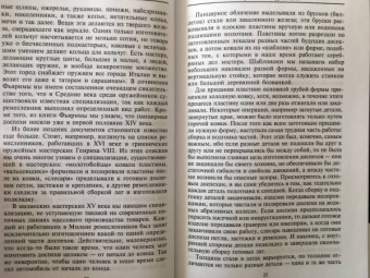 Эварт Окшотт: Рыцарь и его доспехи. Латное облачение и вооружение