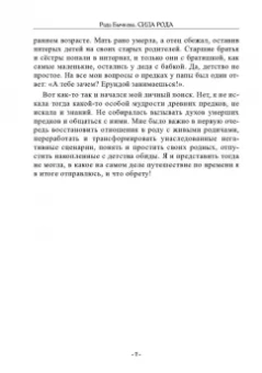 Рада Бычкова: Сила Рода. Обряды и практики восстановления связи с Предками, обретения Силы и мудрости Рода