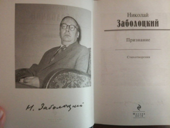 Николай Заболоцкий: Признание