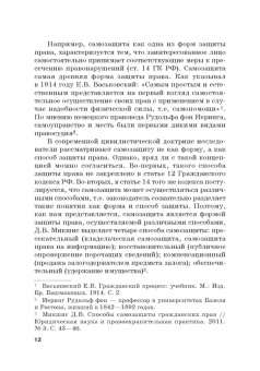 Юрий Свирин: Размышления о гражданском процессе. Монография