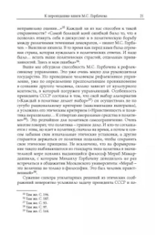Михаил Горбачев: Декабрь-91. Моя позиция