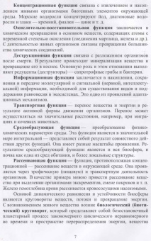 Поломошнова, Имескенова, Татарникова: Экологические основы природопользования. Учебное пособие для СПО
