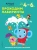 Проходим лабиринты. Для детей 4-6 лет Проходим лабиринты. Для детей 4-6 лет