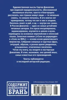 Сергей Довлатов: Записные книжки