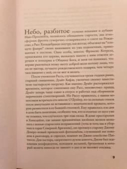 Джонатан Франзен: Перекрестки