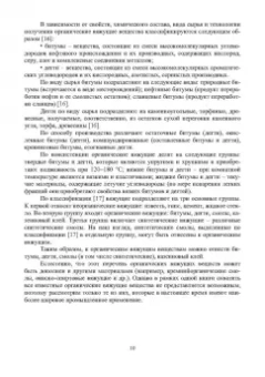 Юлия Щепочкина: Технология органических вяжущих веществ. Монография