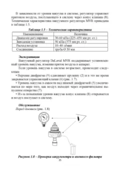Валиев, Иванов, Зиганшин: Современное оборудование для доения коров. Учебное пособие