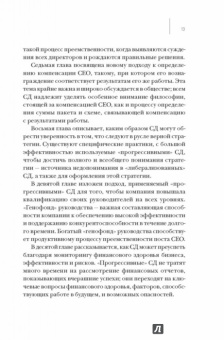 Рэм Чаран: Совет директоров:  технологии успешной работы. Коллегиальное управление в современном бизнесе